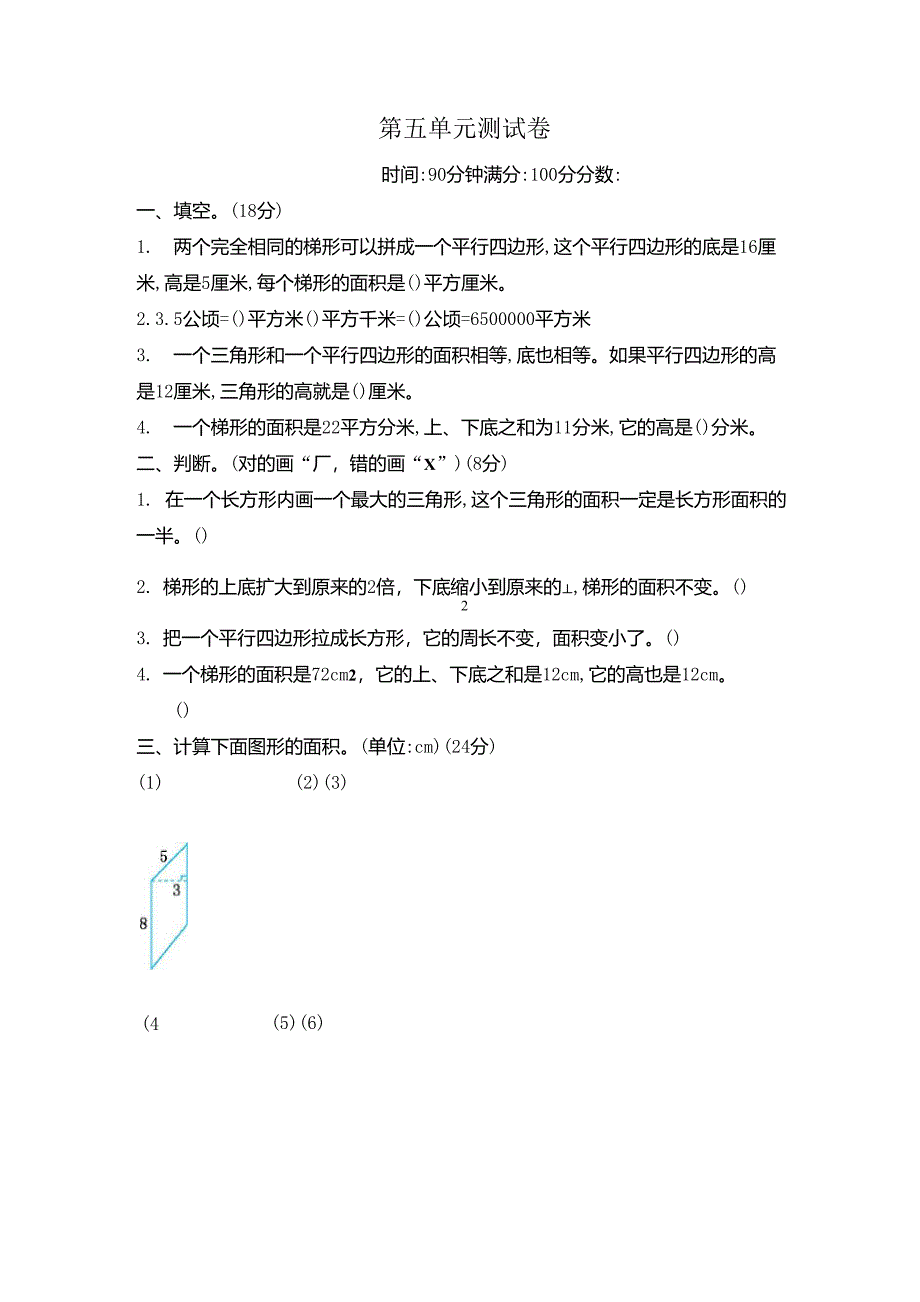 青岛版数学五年级上册第五单元检测卷_第1页