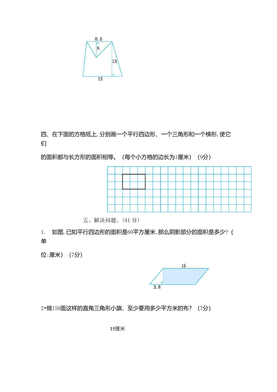 青岛版数学五年级上册第五单元检测卷_第2页
