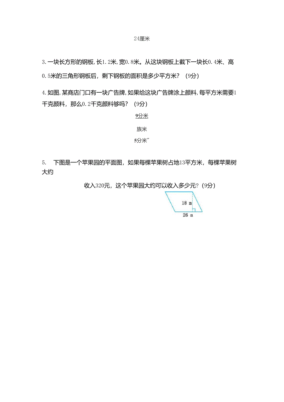 青岛版数学五年级上册第五单元检测卷_第3页