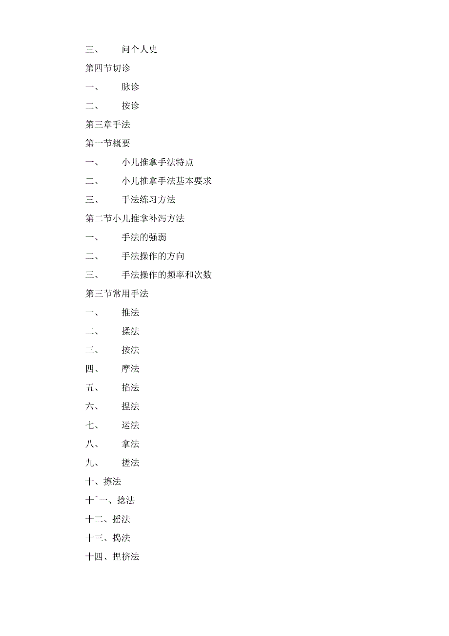 最新小儿推拿学优选_第3页