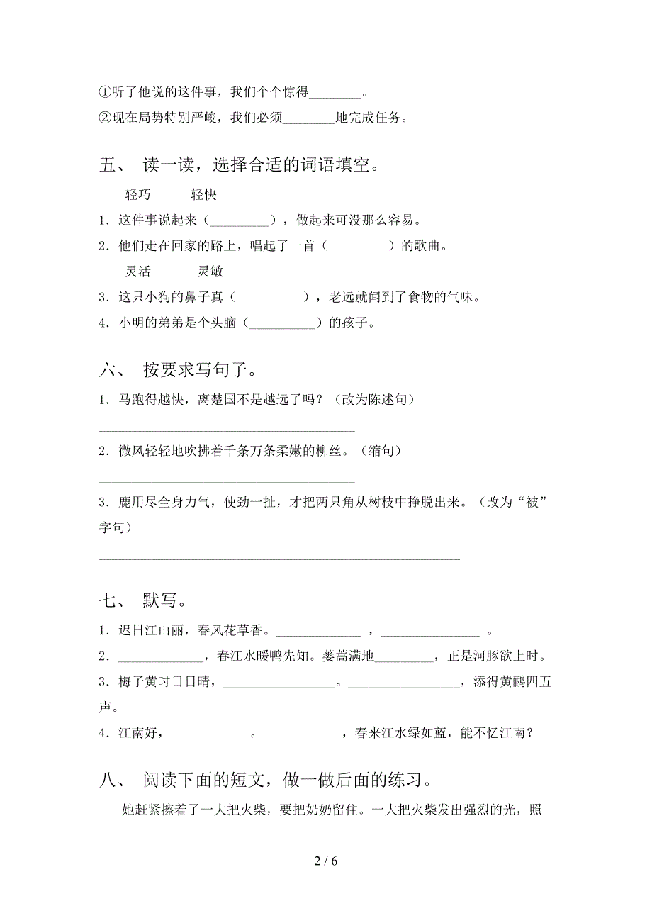 最新人教部编版三年级语文上册期中考试【及答案】.doc_第2页