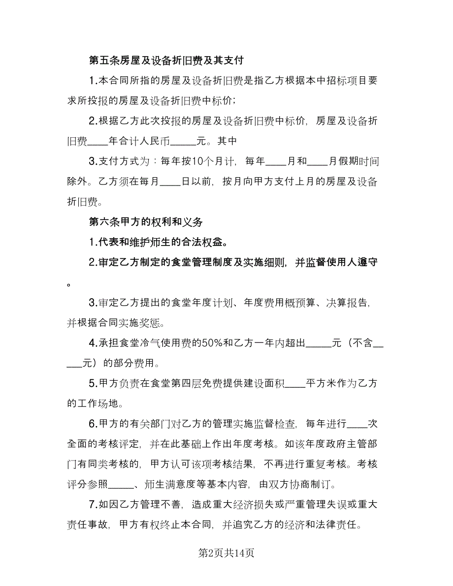 委托服务协议书常用版（三篇）.doc_第2页