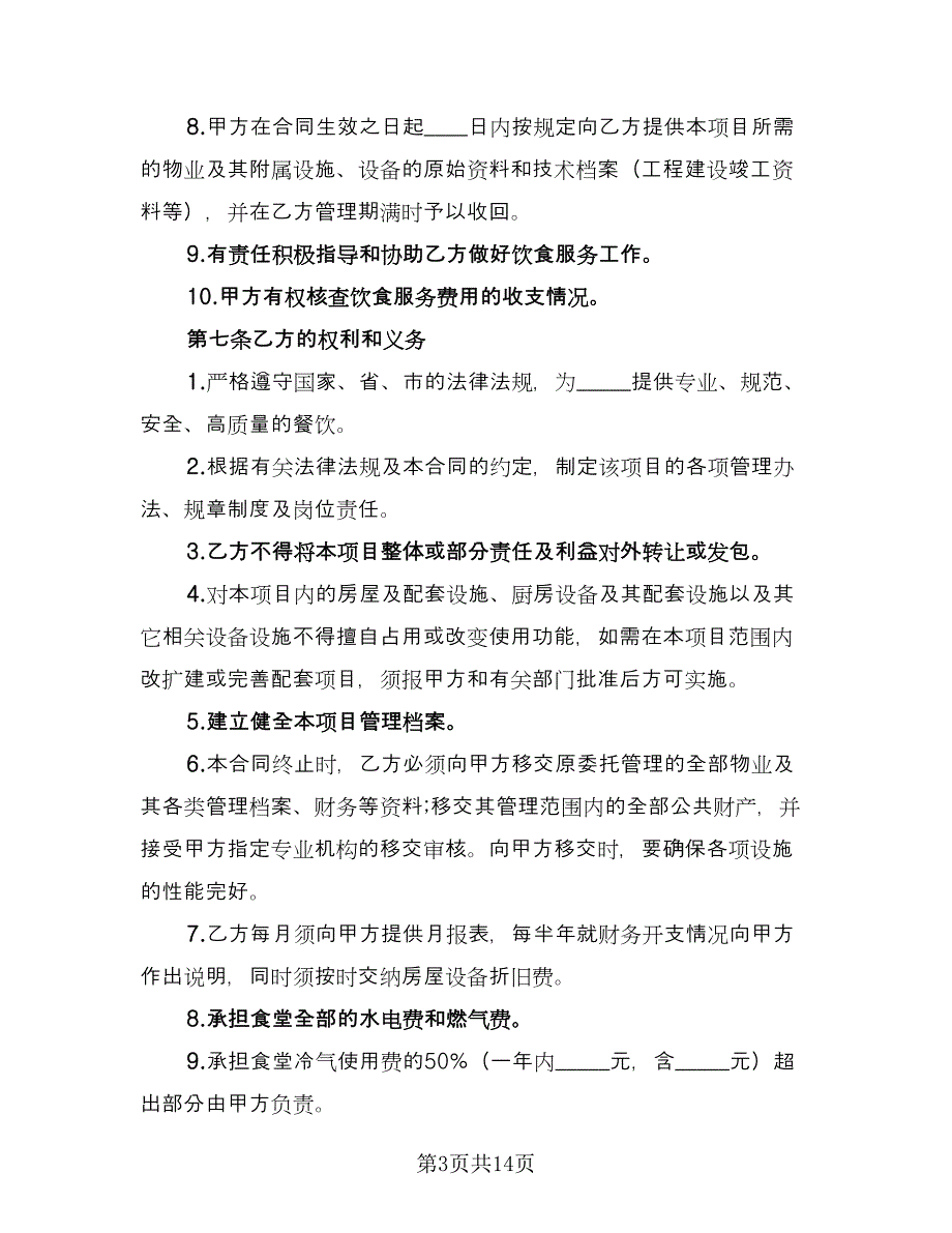 委托服务协议书常用版（三篇）.doc_第3页