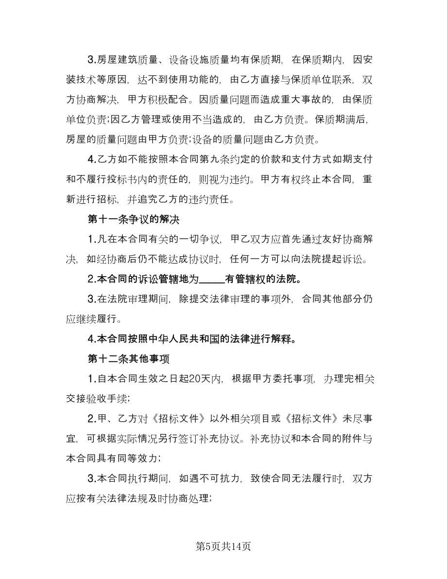 委托服务协议书常用版（三篇）.doc_第5页