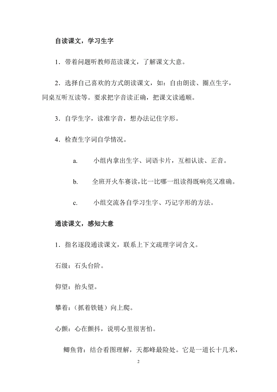 《爬天都峰》教学设计.docx_第2页