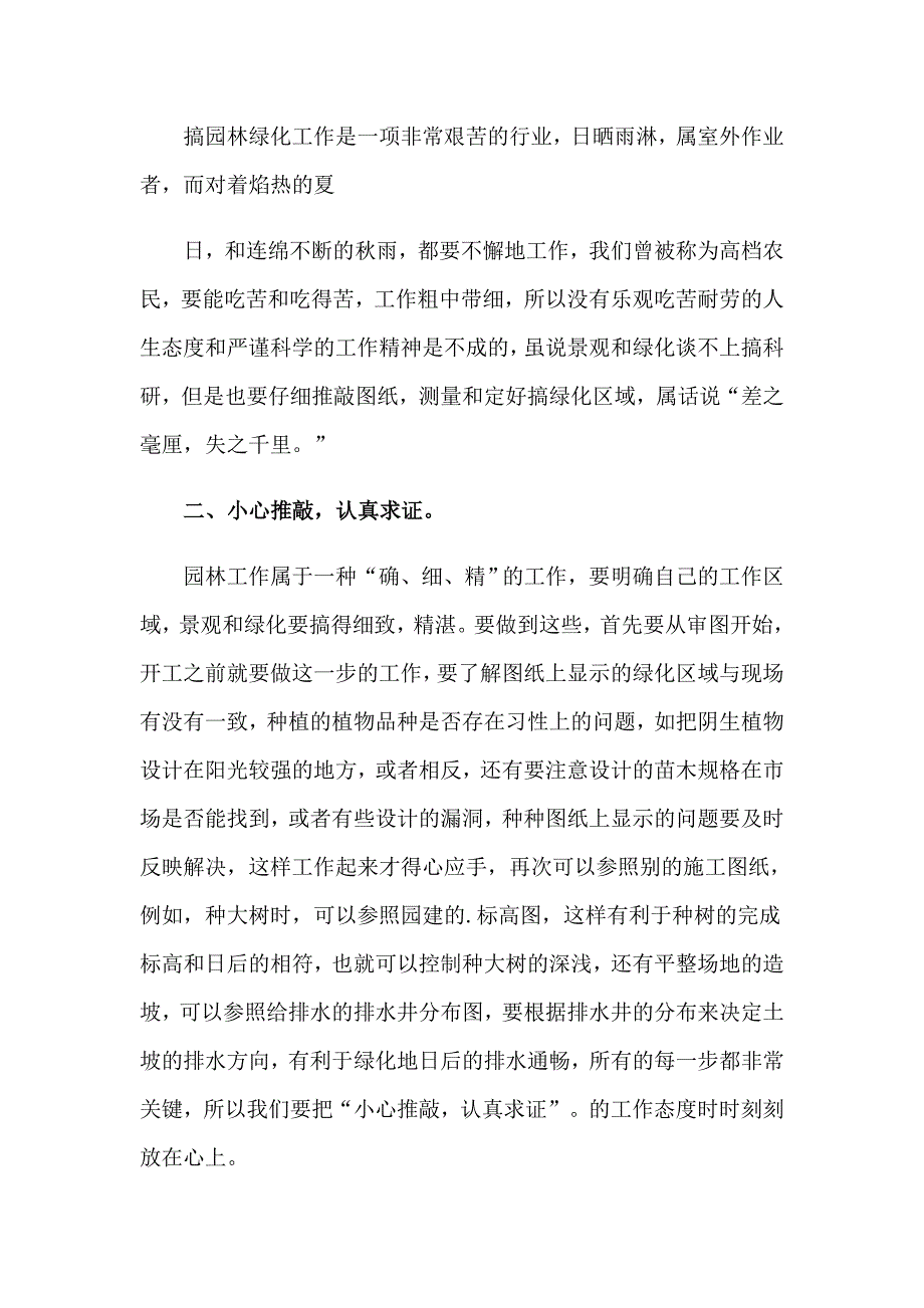 2023年园林个人年终工作总结_第4页