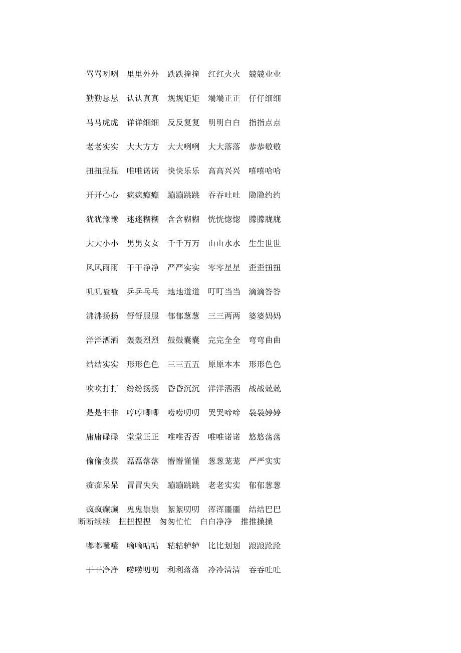 数量词、叠词.doc_第5页