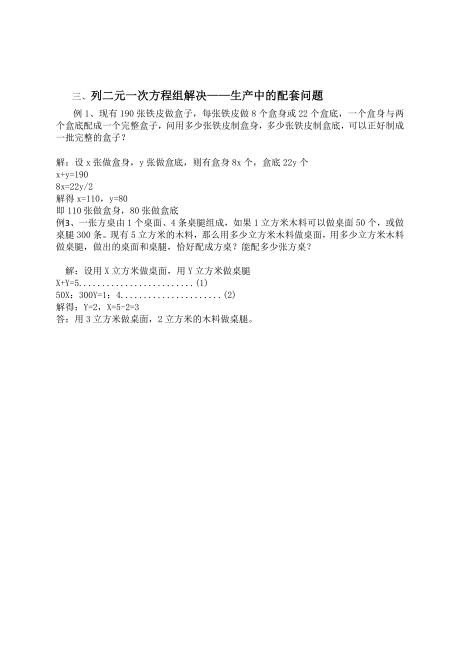 二元一次方程组经典例题及答案_第3页