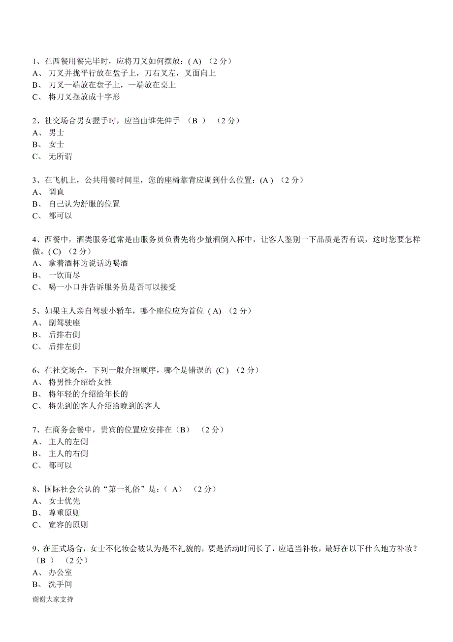 【推荐】国际礼仪概论电大形考习题.doc_第1页