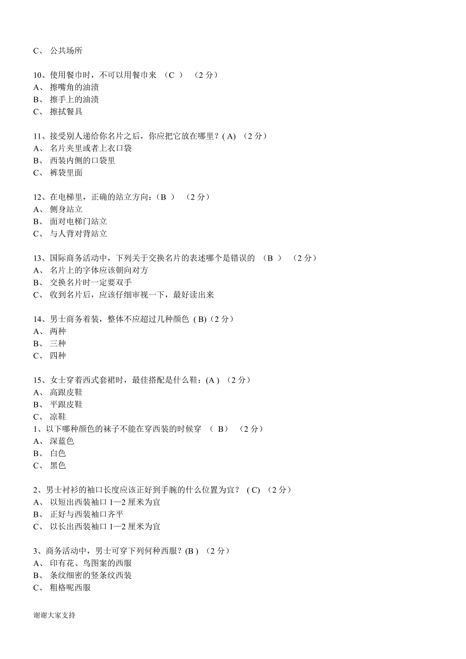 【推荐】国际礼仪概论电大形考习题.doc_第2页