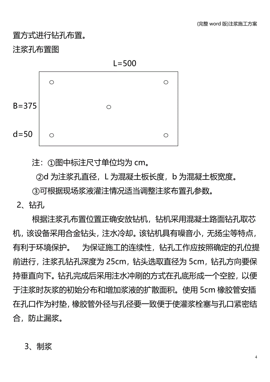 (完整word版)注浆施工方案.doc_第4页