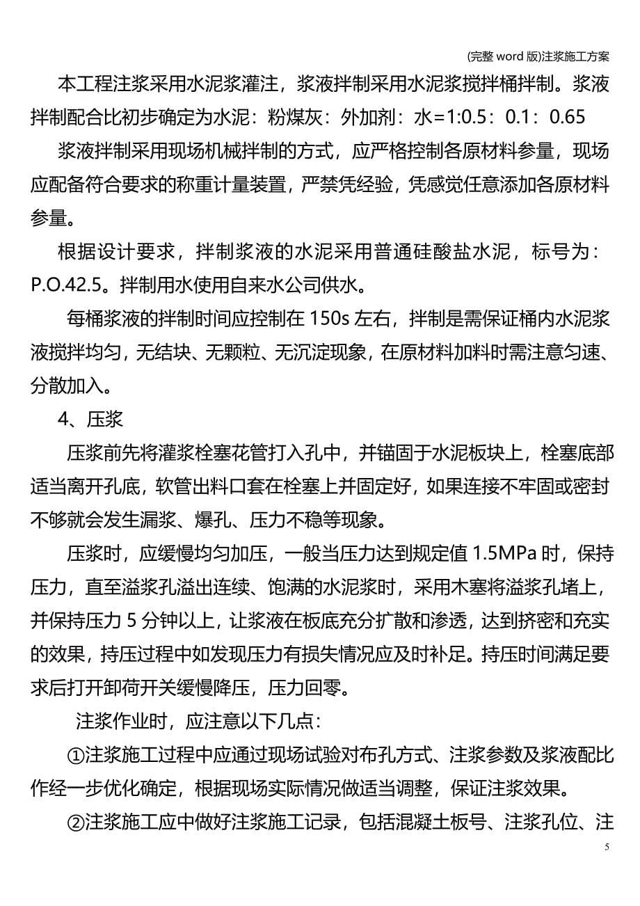 (完整word版)注浆施工方案.doc_第5页