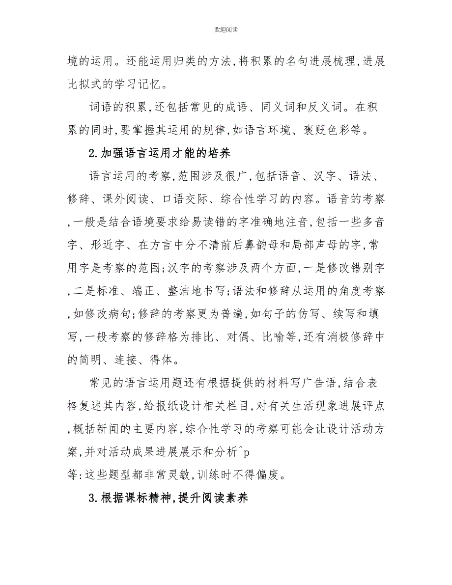 2022年四川阿坝中考语文真题大全_第2页