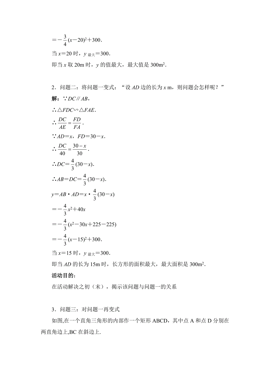 面积最大是多少（教学设计说明）.doc_第4页