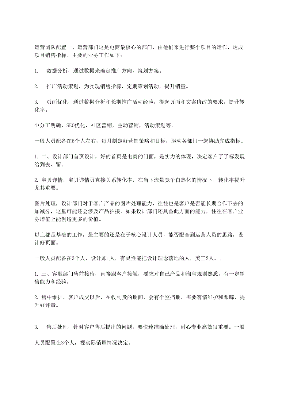 运营团队配置_第1页