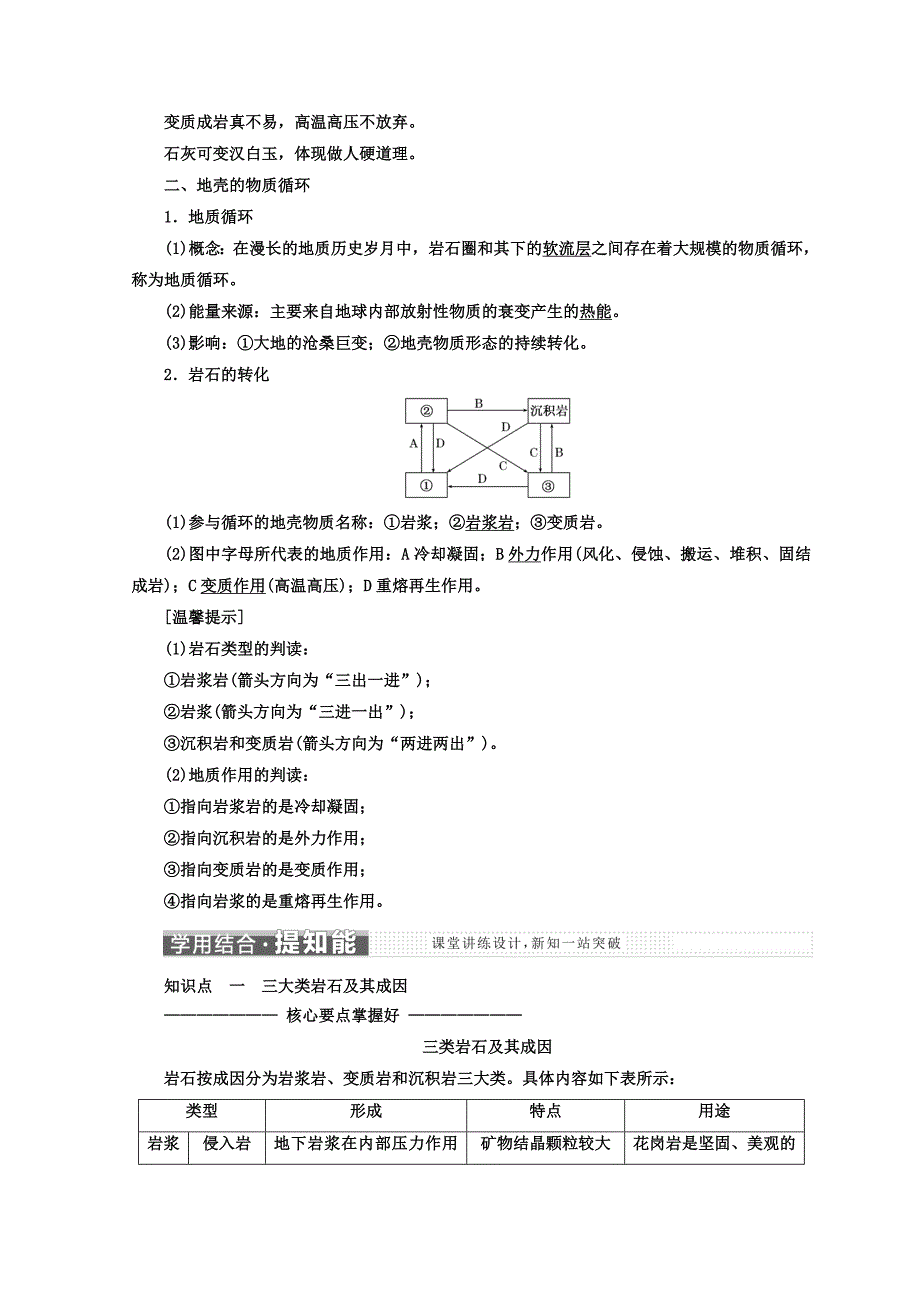 精编高中地理湘教版浙江专版必修1讲义：第二章 第一节 地壳的物质组成和物质循环 Word版含答案_第2页