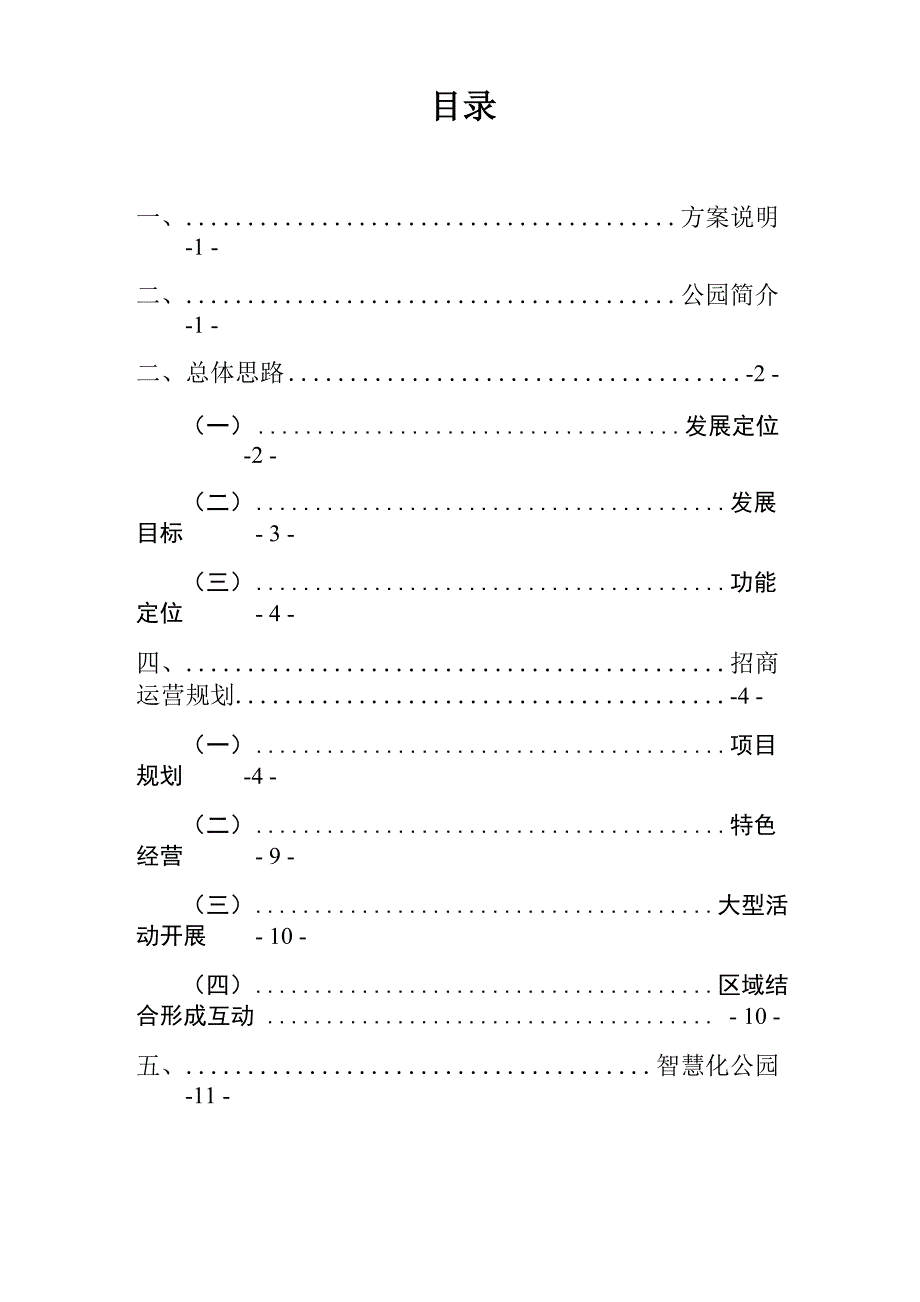 文化公园管理运营方案_第2页