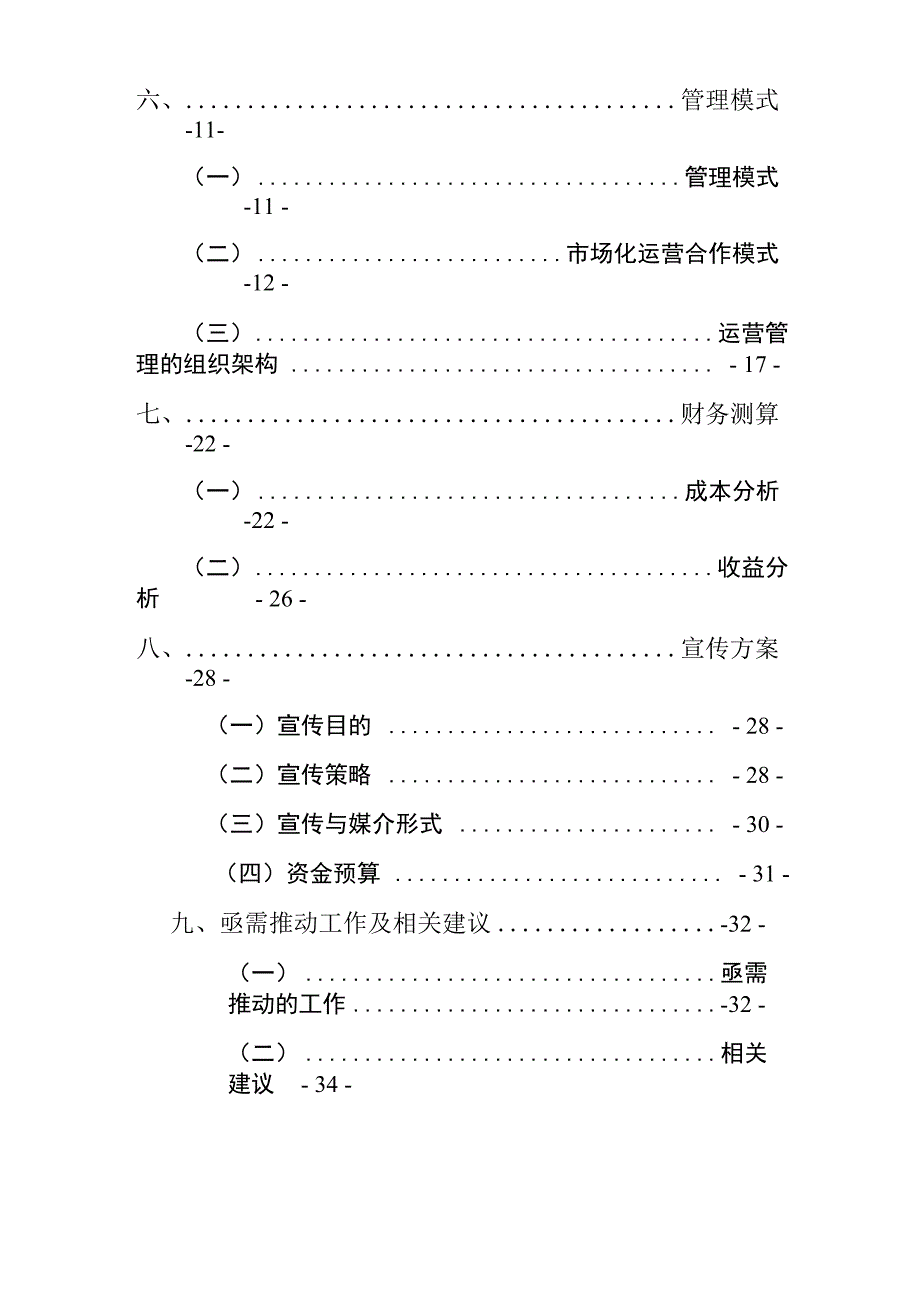 文化公园管理运营方案_第3页