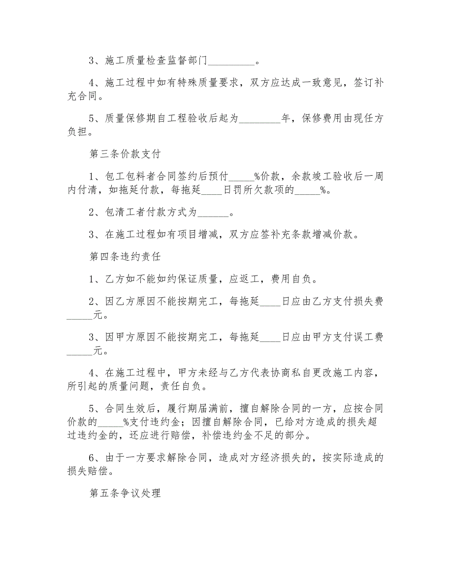 私人装修协议合同简单_第2页