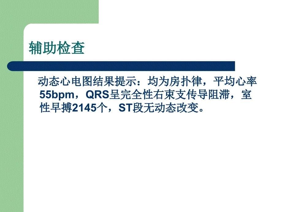 蹊跷的房扑合并三度房室阻滞_第5页