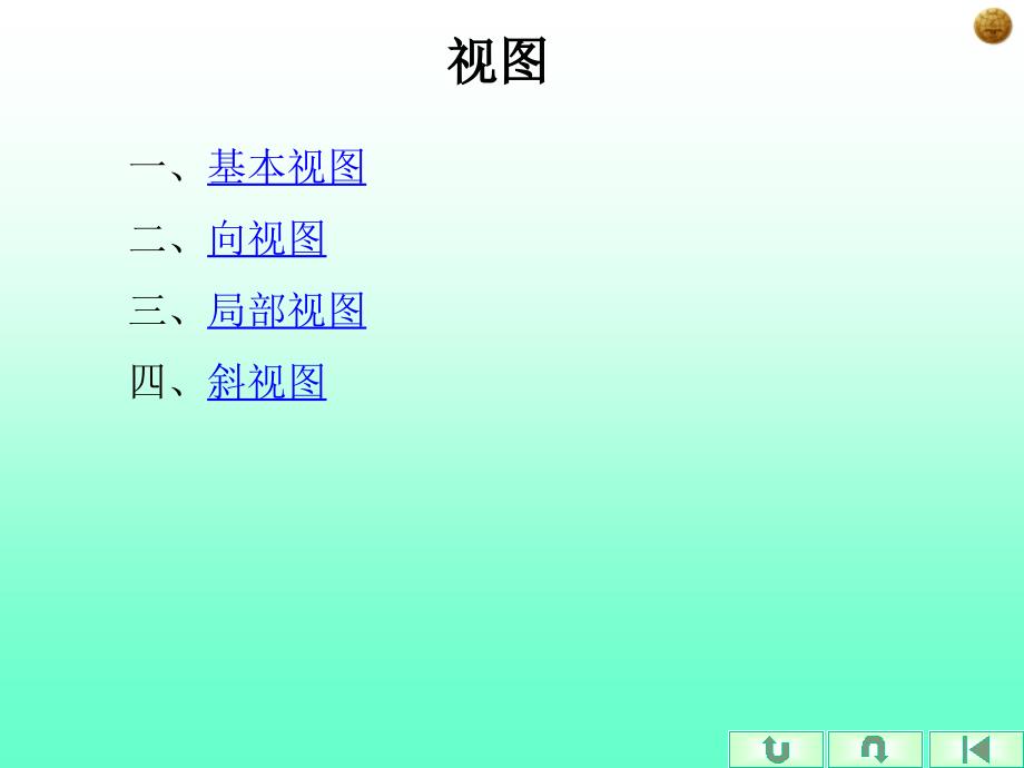 最新机件常用的表达方法_第3页