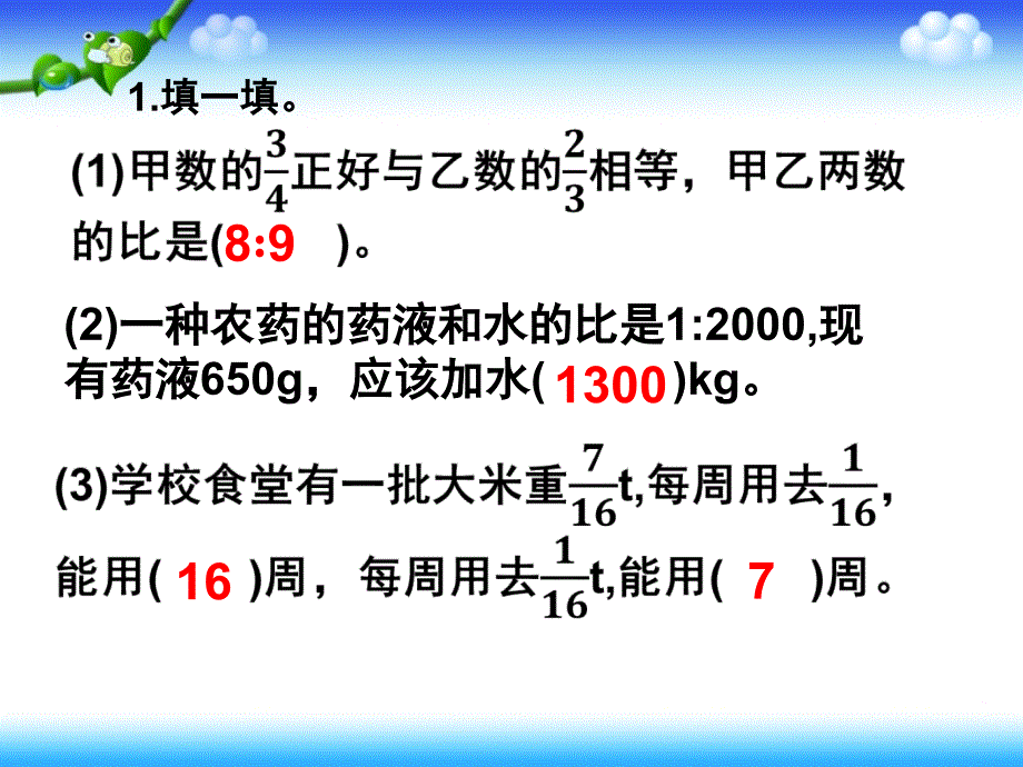 教师用书比的评价样例_第2页