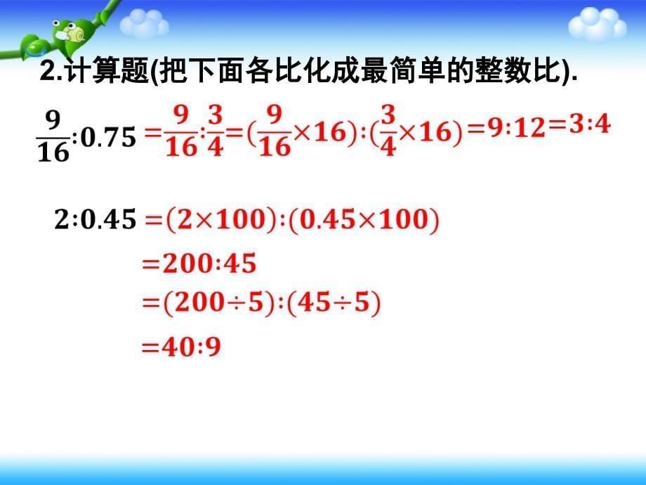 教师用书比的评价样例_第5页