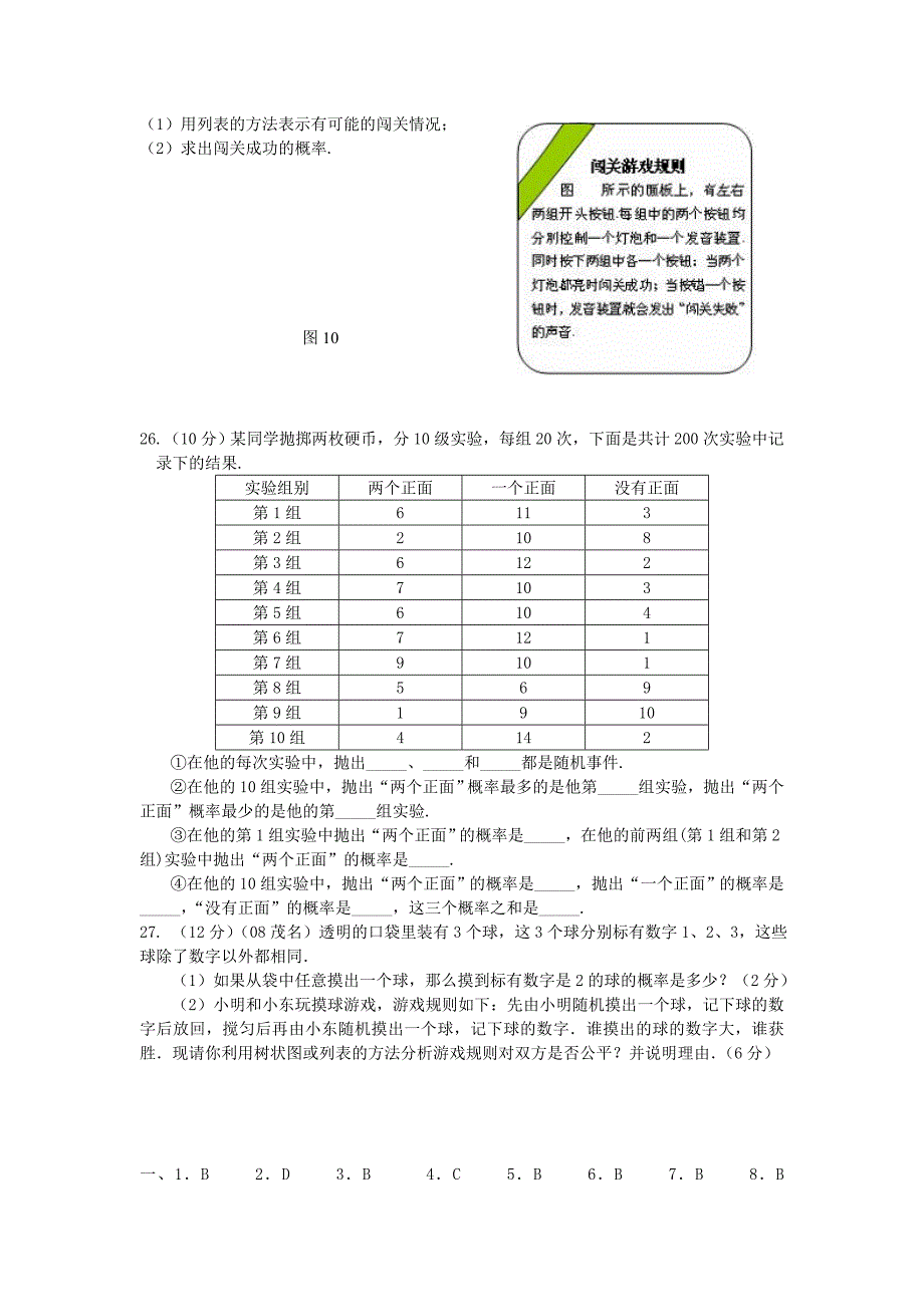 九年级数学上概率初步测试题_第4页