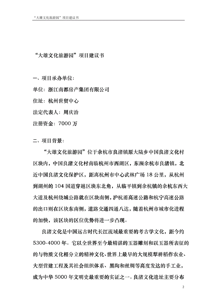 大雄宗教旅游园建议书bmrk_第2页