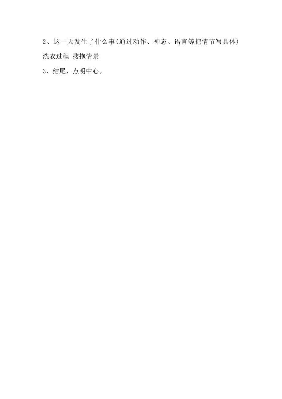 教学案例 (21).doc_第5页