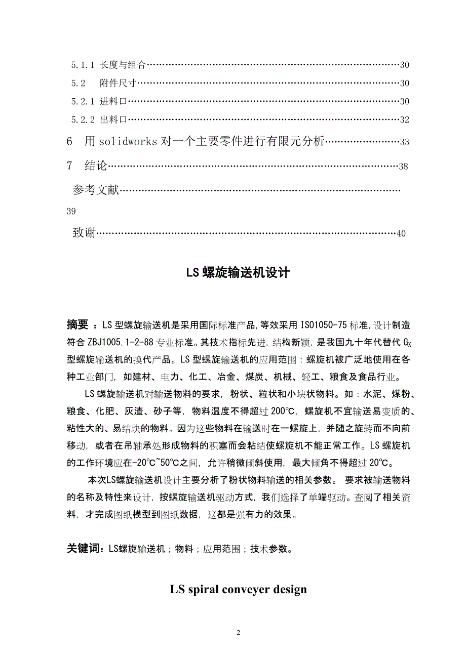 LS螺旋输送机设计_第2页