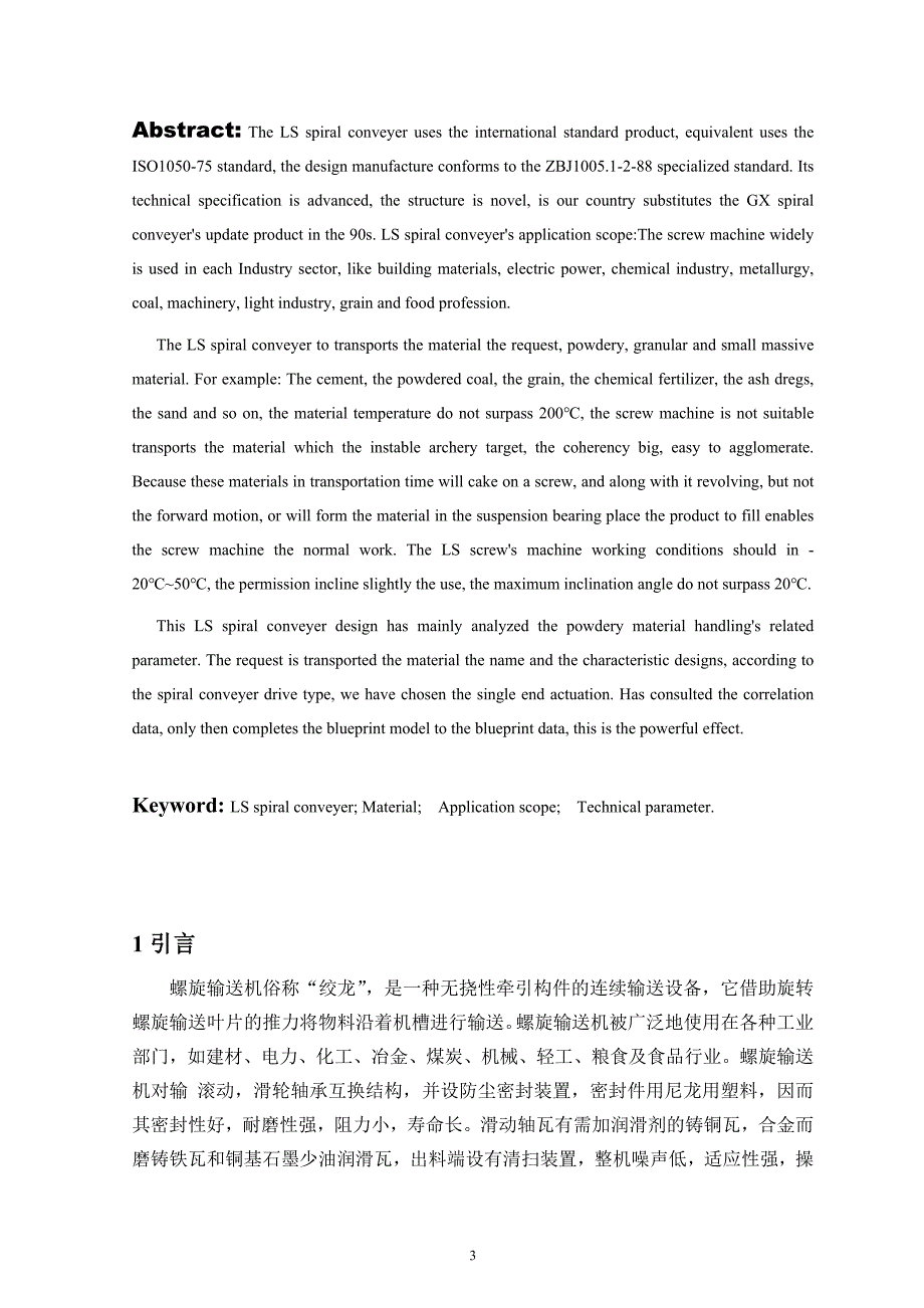 LS螺旋输送机设计_第3页