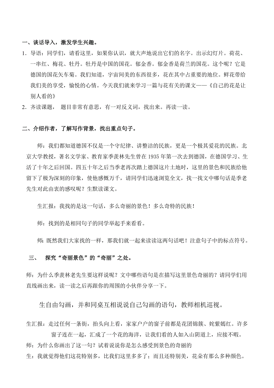 《自己的花是让别人看的》课例实录.doc_第2页