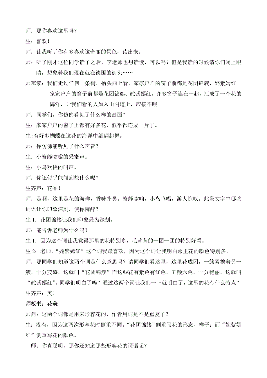 《自己的花是让别人看的》课例实录.doc_第3页