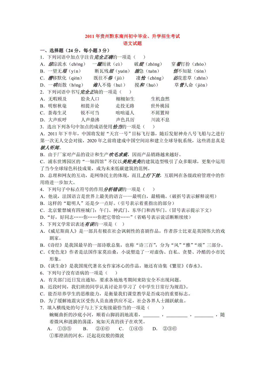 2011年中考语文试卷_第1页