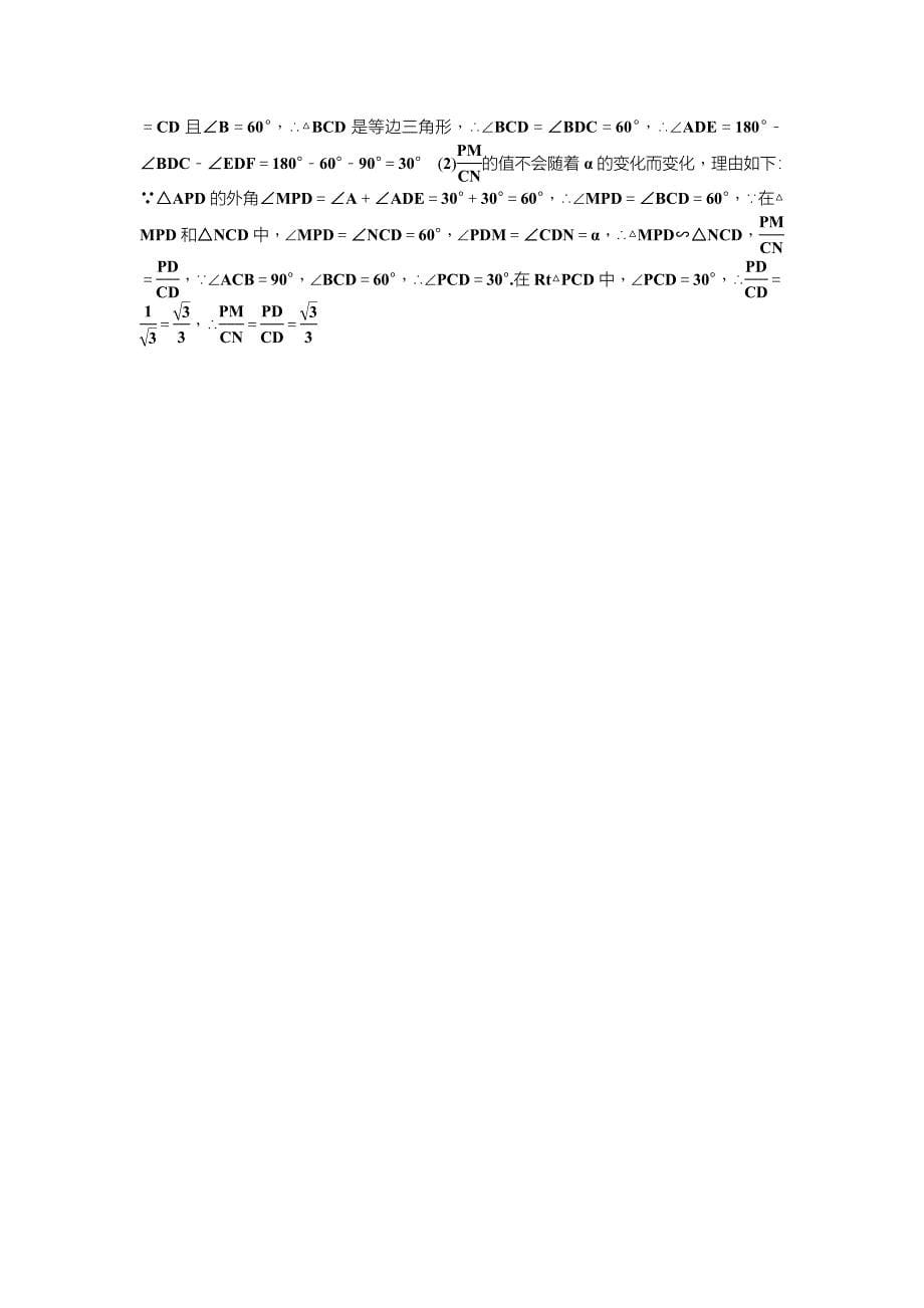 新版【北师大版】九年级上：第4章图形的相似检测题含答案_第5页