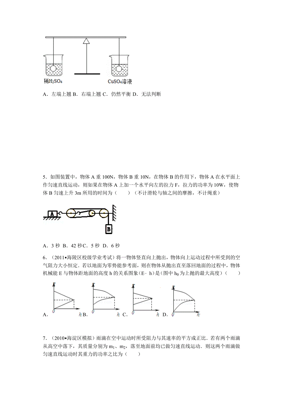 第七届中学“睿达杯”科学能力竞赛培训题初三科学100题物理试题及详解_第2页