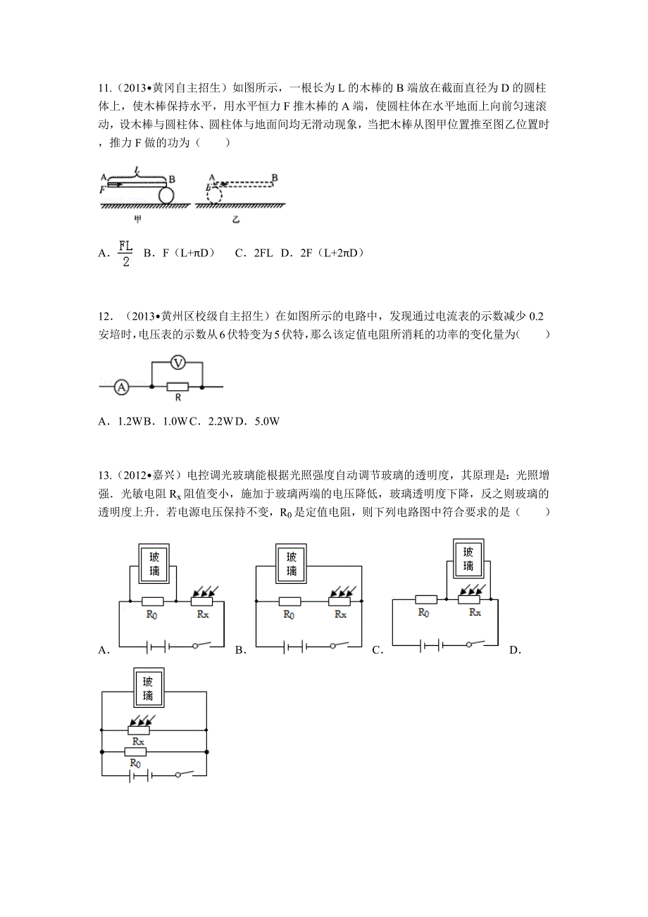 第七届中学“睿达杯”科学能力竞赛培训题初三科学100题物理试题及详解_第4页