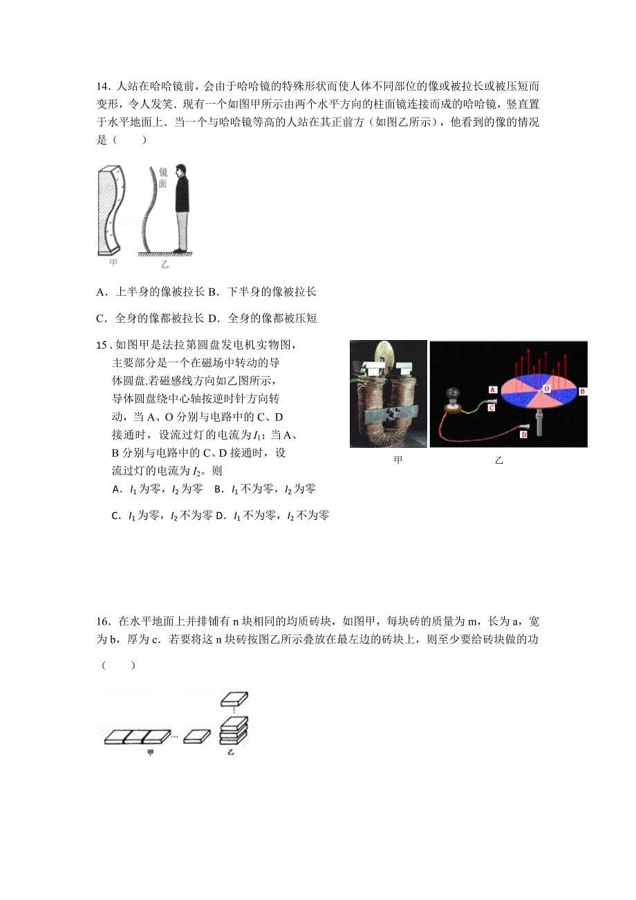 第七届中学“睿达杯”科学能力竞赛培训题初三科学100题物理试题及详解_第5页