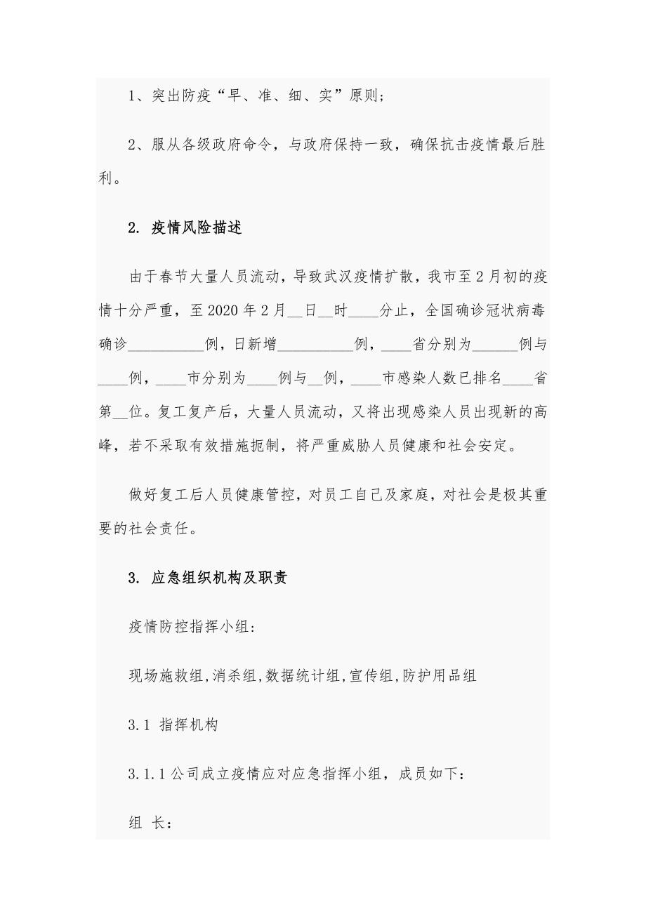 ____公司冠状病毒疫情应急预案_第2页