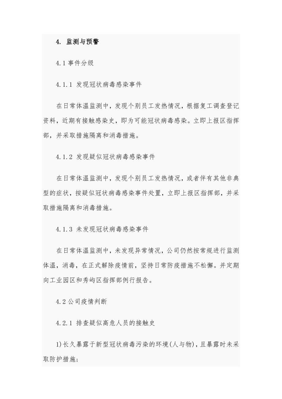 ____公司冠状病毒疫情应急预案_第5页