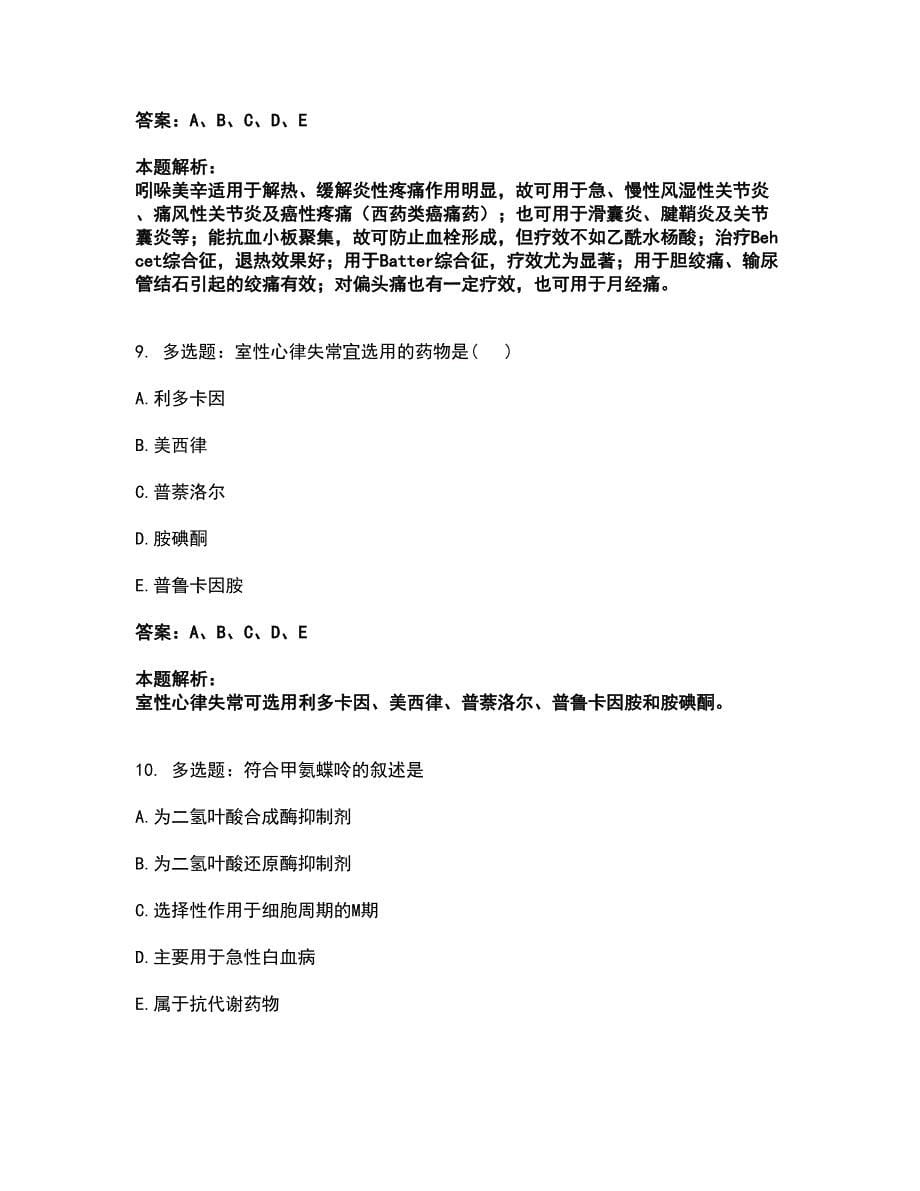 2022执业药师-西药学专业二考试题库套卷23（含答案解析）_第5页