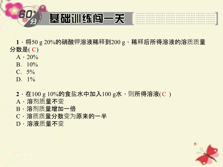 九年级化学下册-第9单元-课题3-第2课时-溶液的浓缩与稀释课件- (2)_第2页