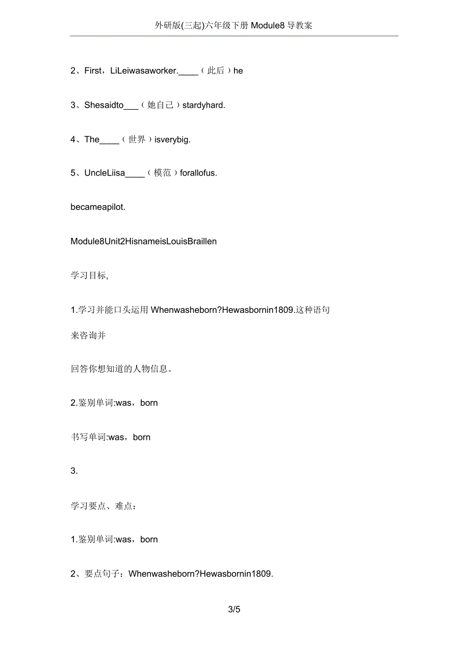 外研版(三起)六年级下册Module8导学案.doc_第3页