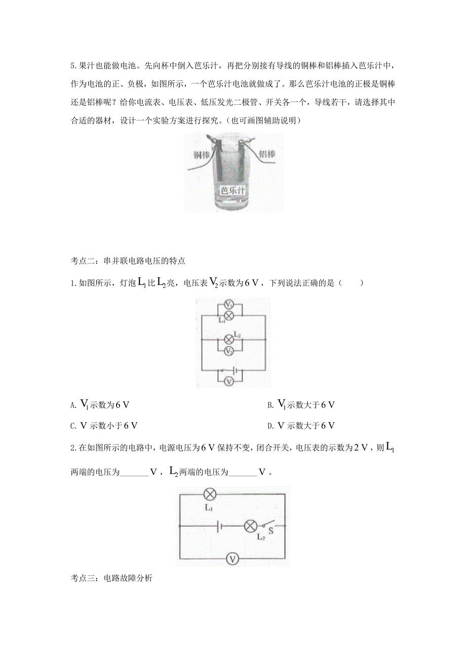 2021年中考物理考点专题训练电压电阻含解析_第2页