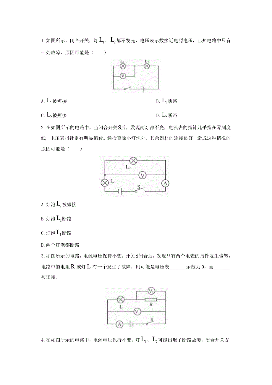 2021年中考物理考点专题训练电压电阻含解析_第3页