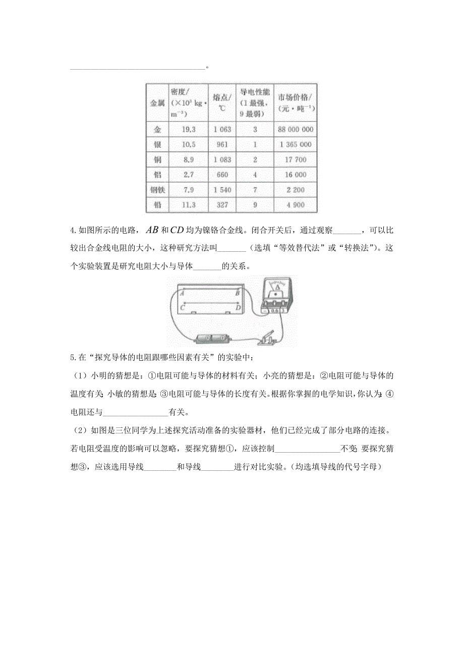 2021年中考物理考点专题训练电压电阻含解析_第5页