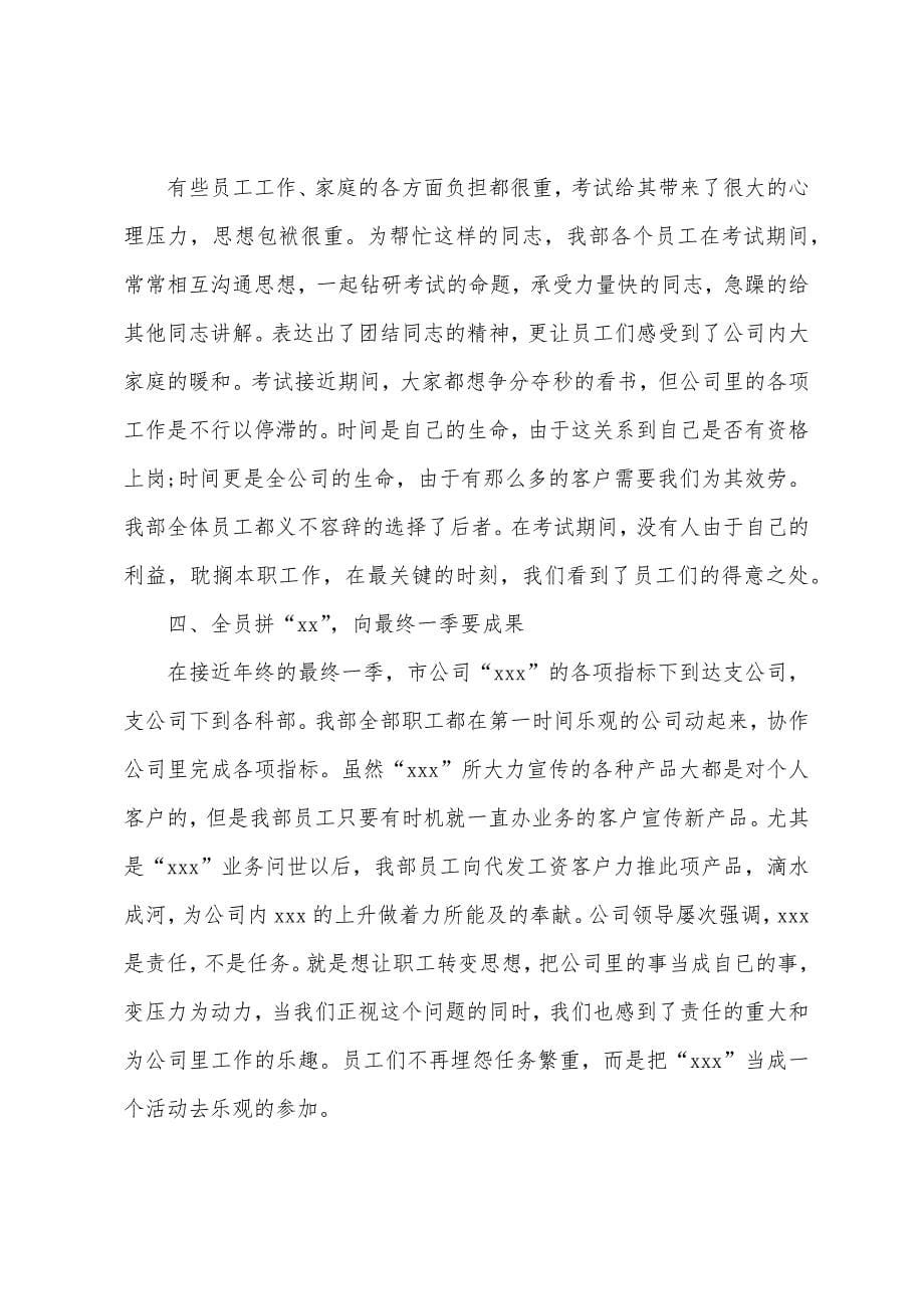 财务年终工作总结(个人通用)经典.docx_第5页