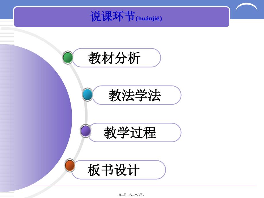 ATP的主要来源细胞呼吸说课稿详解课件_第2页