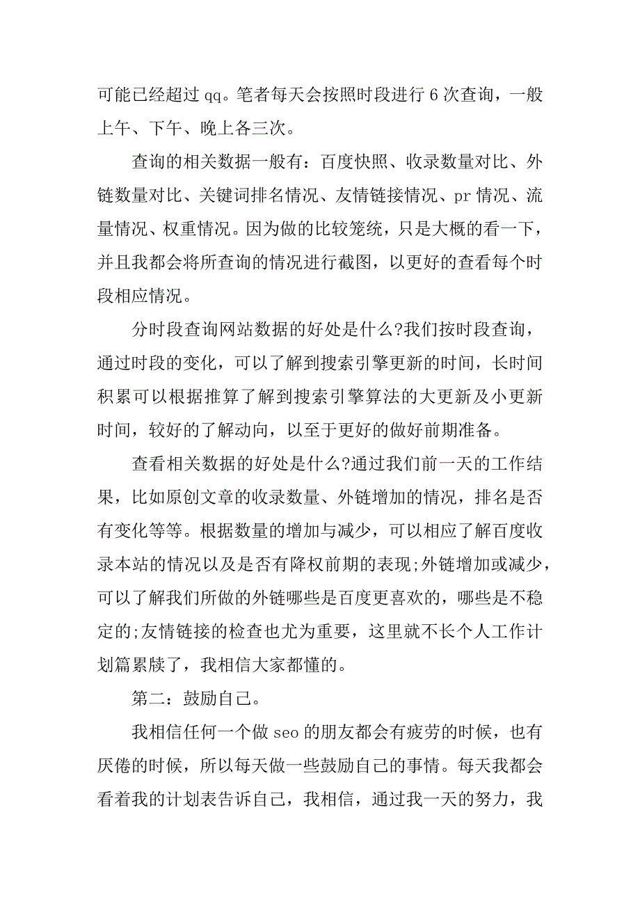 2023年每日工作计划_第2页